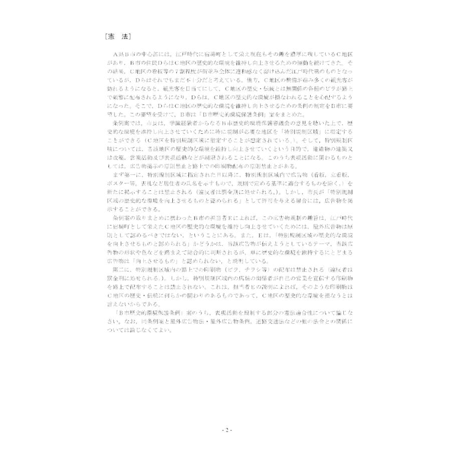 ＜在宅コース　2026合格目標＞ 司法予備　論文・口述試験対策講座 |  | 02