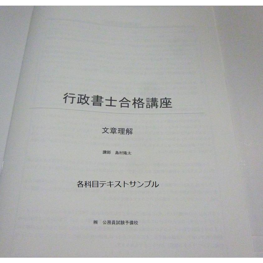 ＜在宅コース2026年合格＞新・公務員・民間まとめて合格コース |  | 05
