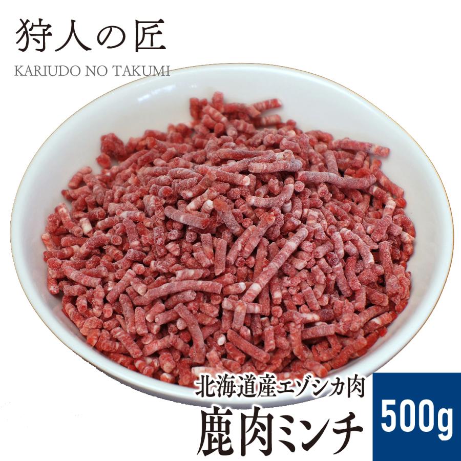 北海道稚内産】エゾ鹿肉 ミンチ (挽肉) 500g【無添加】【エゾシカ肉/蝦夷鹿肉/えぞしか肉/ジビエ】 :minti500:鹿肉専門店 狩人の匠 - 通販 - Yahoo!ショッピング 北海道稚内産】エゾ鹿肉 ミンチ (挽肉) 500g【無添加】【エゾシカ肉/蝦夷鹿肉/えぞしか肉/ジビエ】 :minti500:鹿肉専門店 狩人の匠 - 通販 - Yahoo!ショッピング