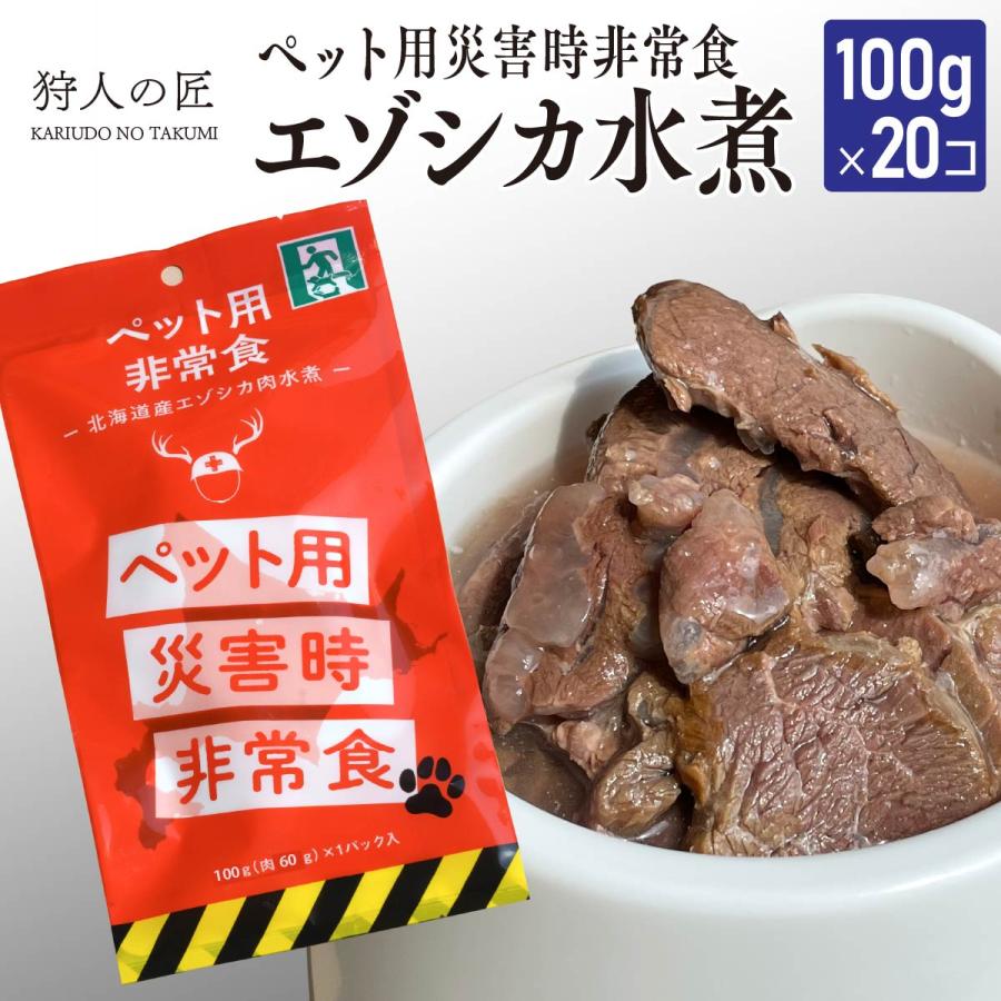 北海道自然食ドッグフード エゾ鹿肉缶詰 20缶セット ドッグ・缶詰