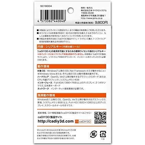 caDIY3D-X 標準 ライセンスパック 【DIY(日曜大工、木工、ガーデニング)用の3DCAD(設計ソフト)】 