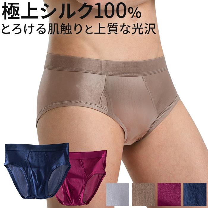 シルク メンズ ブリーフ シルク100％ 絹 メンズ下着 男性 下着