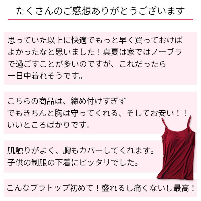 【爆売れ】ブラトップ ブラキャミ カップ付きインナー キャミソール タンクトップ パッド 大きいサイズ 小さいサイズ 美胸  母の日 敬老の日 プレゼント rr4｜karlyshop｜18