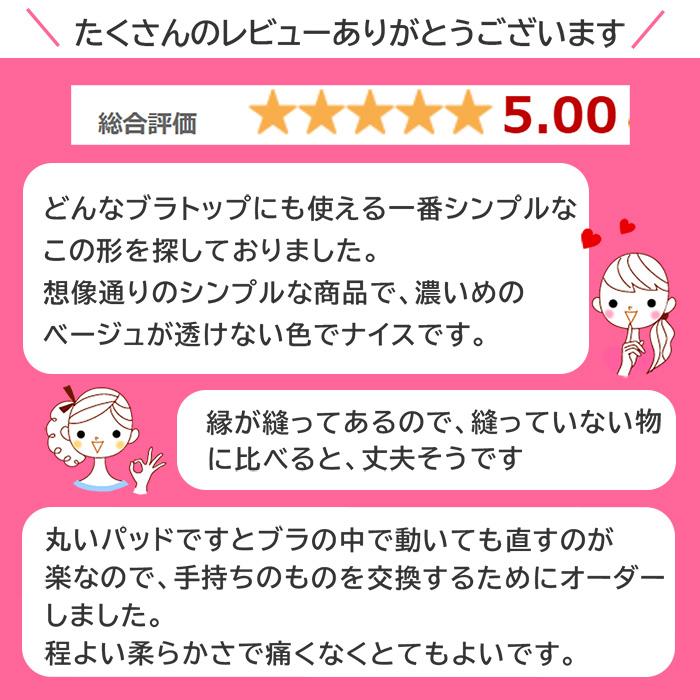 ブラパッド カップ パット 薄手 丸型 円形 縁補強 まつり縫い 自然 盛らない 10組セット 柔らか ソフト ナチュラル バランス調整 M L bp8｜karlyshopimport｜02