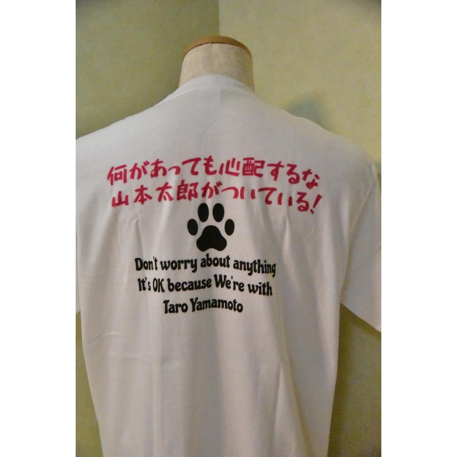 肉球Tシャツ　何があっても心配するな　山本太郎がついている！　両面プリントTシャツ　れいわ｜karmabazaro1｜03