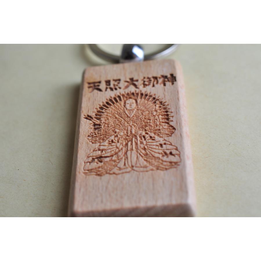 木彫りお守りキーホルダー 天照大御神（アマテラス） 木札 護符【送料