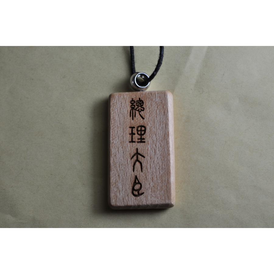 名前彫刻 木彫りお守りキーホルダーの裏面にお名前等をお彫りします