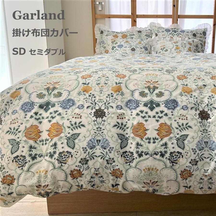 掛け布団カバー ベッドカバー セミダブル Garland 花柄 インド綿100％ おしゃれ かわいい 海外｜karmie