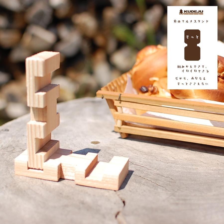 【木の組立家具・組手什ｋｕｄｅｊｕ】木のマルチスタンド「そっと」 |  | 01