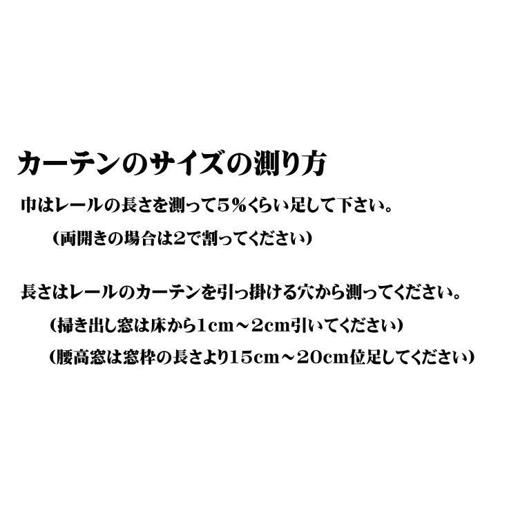 遮光カーテン（双葉）　100cm×140cm　2枚組　遮光/ウォッシャブル/丈直し無料/巾直し無料/形態安定加工｜karten-koujyou｜04