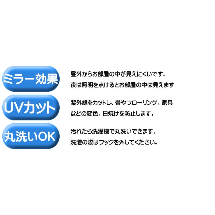 5色から選べるミラーレースカーテン　100cm×198cm　2枚組　UVカット/ウォッシャブル/丈直し無料/｜karten-koujyou｜08