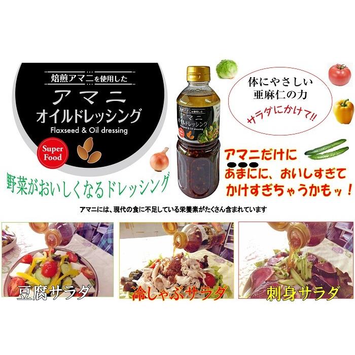αリノレン酸たっぷりな焙煎アマニ使用　アマニオイルドレッシング　｜karuizawa-n｜02