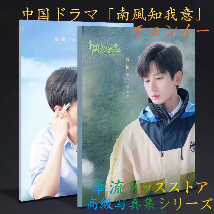 成毅 チョンイー A4ポスターアルバム バインダー ファイル A4カード50枚入 成毅 チョンイー A4ポスターアルバム バインダー ファイル A4カード50
