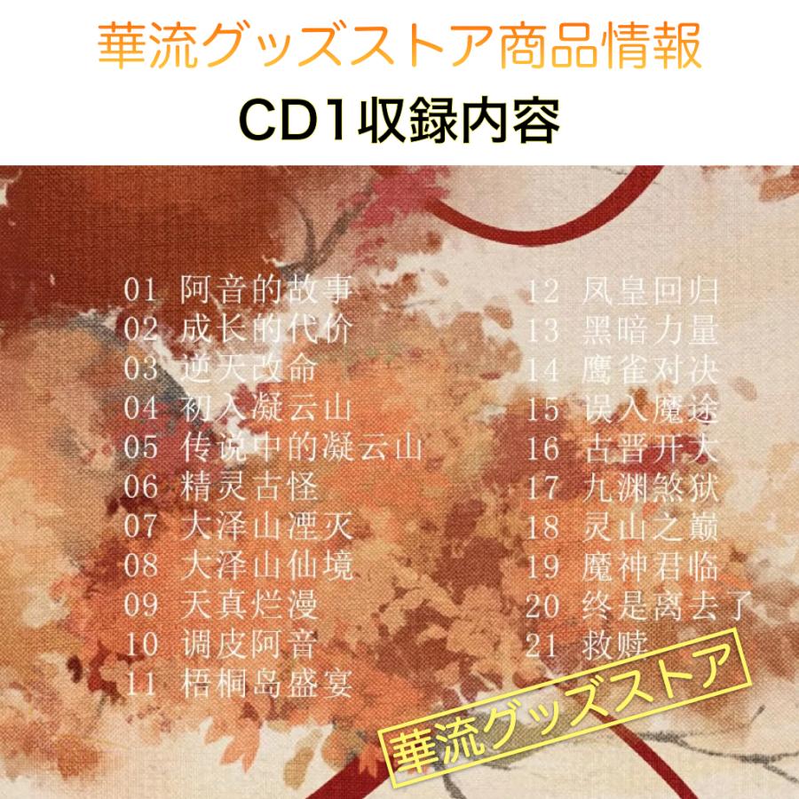 中国ドラマ「神隠(邦題:神隠し)」サントラCD ポストカード付！ : 華流