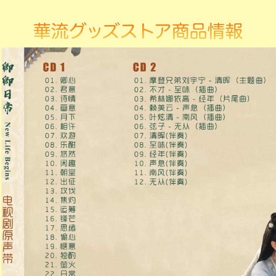 中国ドラマ「卿卿日常（邦題:卿卿（きょうきょう)日常〜宮廷を彩る幸せ