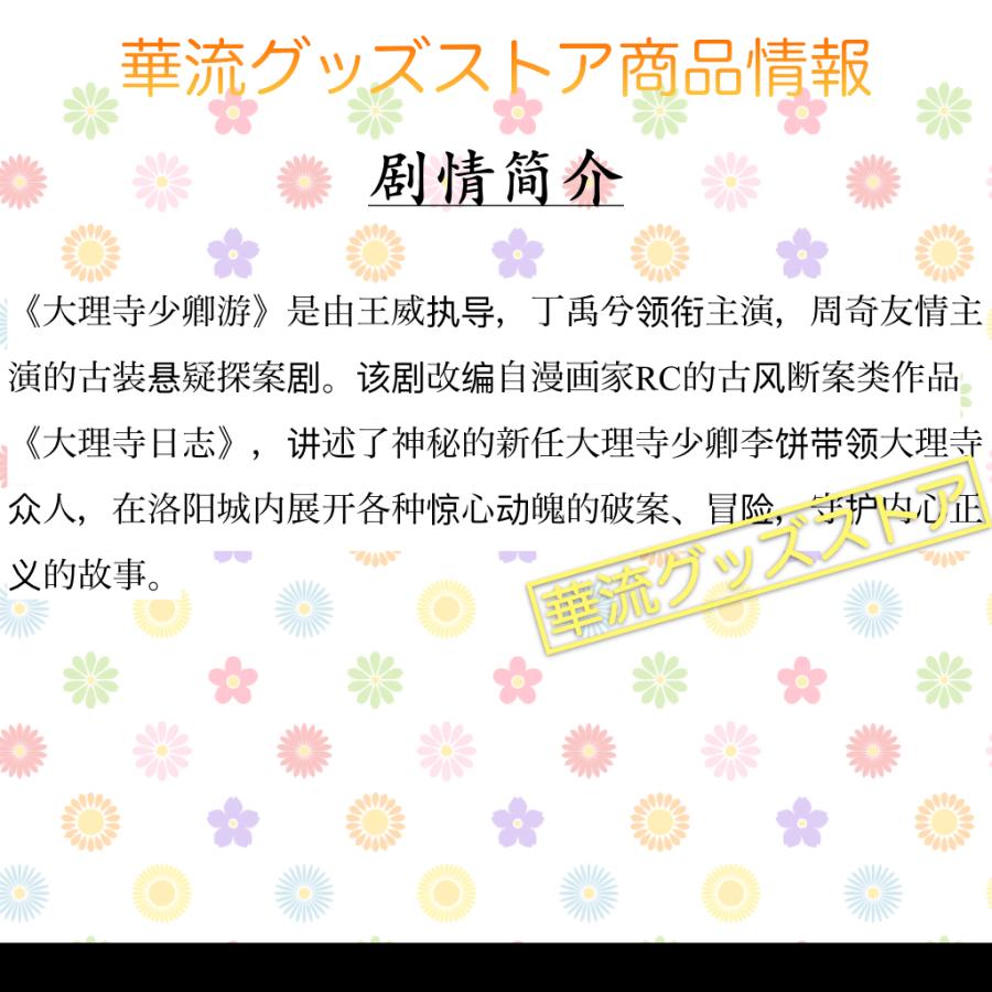 ワゴンセール6200円→4000円】中国ドラマ「大理寺少卿遊(邦題:大理寺