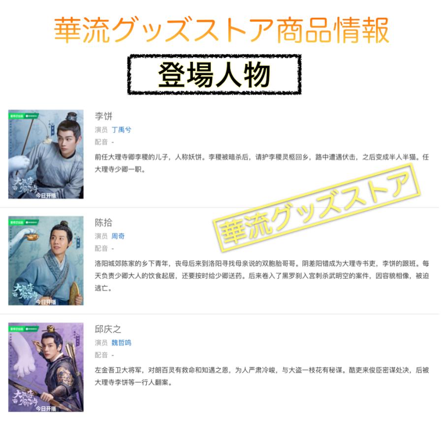【新品】中国語： 大理寺日志1-3 RC著 3冊セット Amazon.co.jp: 中国ドラマ 大理寺日誌〜謎解く少卿には秘密がある