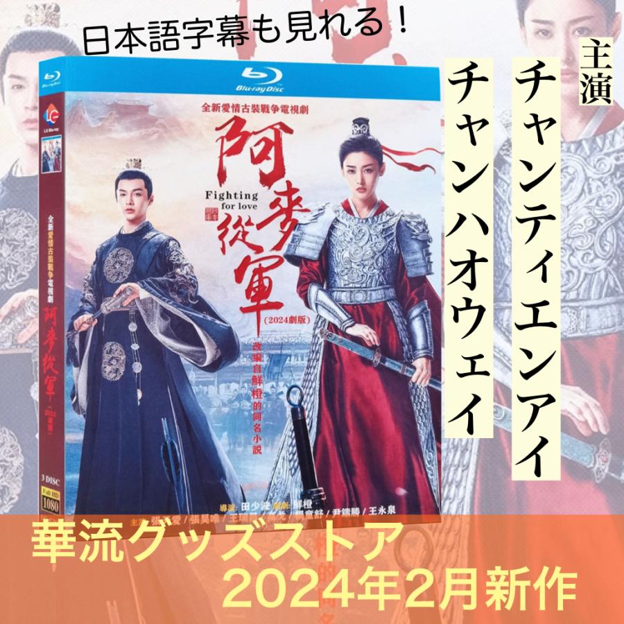 華の出陣 麗将・阿麦の仇討 DVD 全18巻セット 中国ドラマ「阿麦従軍(邦題:華の出陣〜麗将・阿麦の仇討〜)」中国版