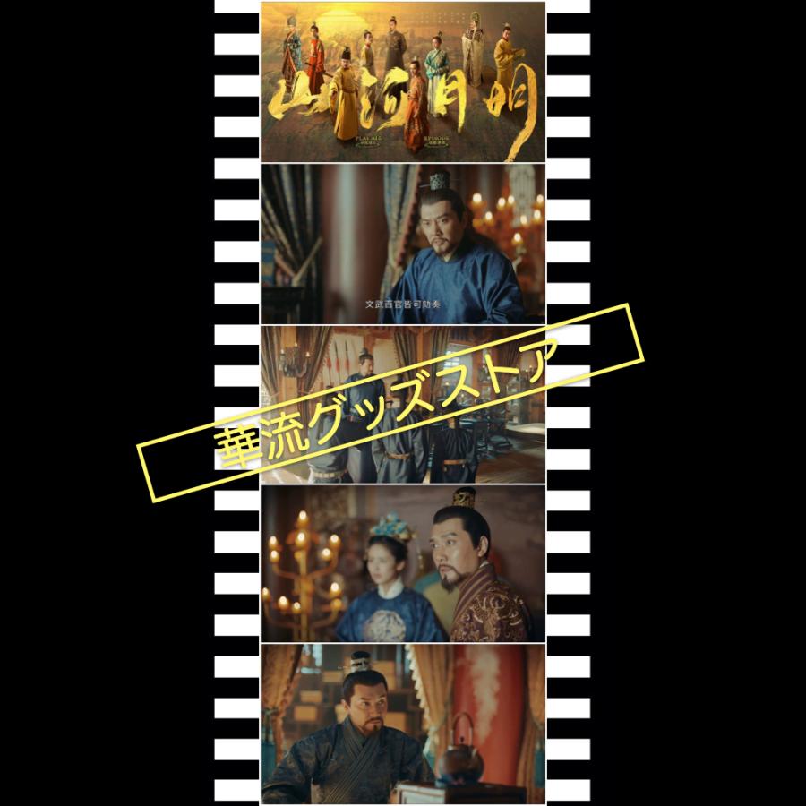 中国ドラマ「山河月明（邦題:永楽帝)」中国版ブルーレイ！ : 華流