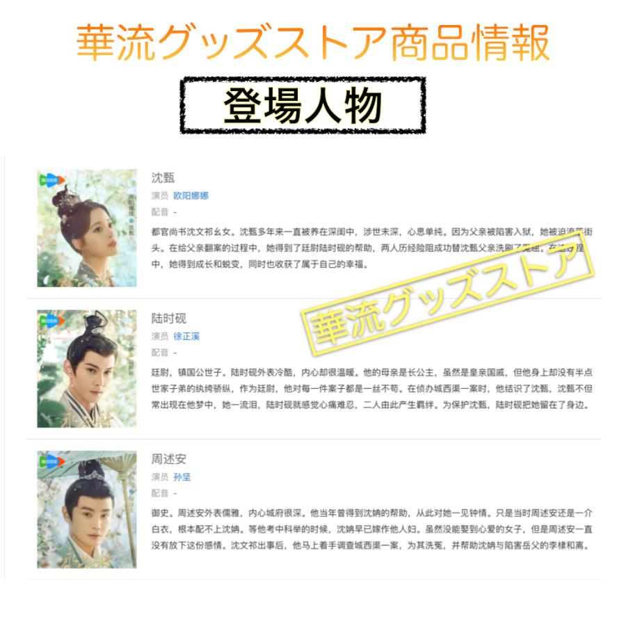 中国ドラマ「永安夢」中国版ブルーレイ！ : 華流グッズストア - 通販