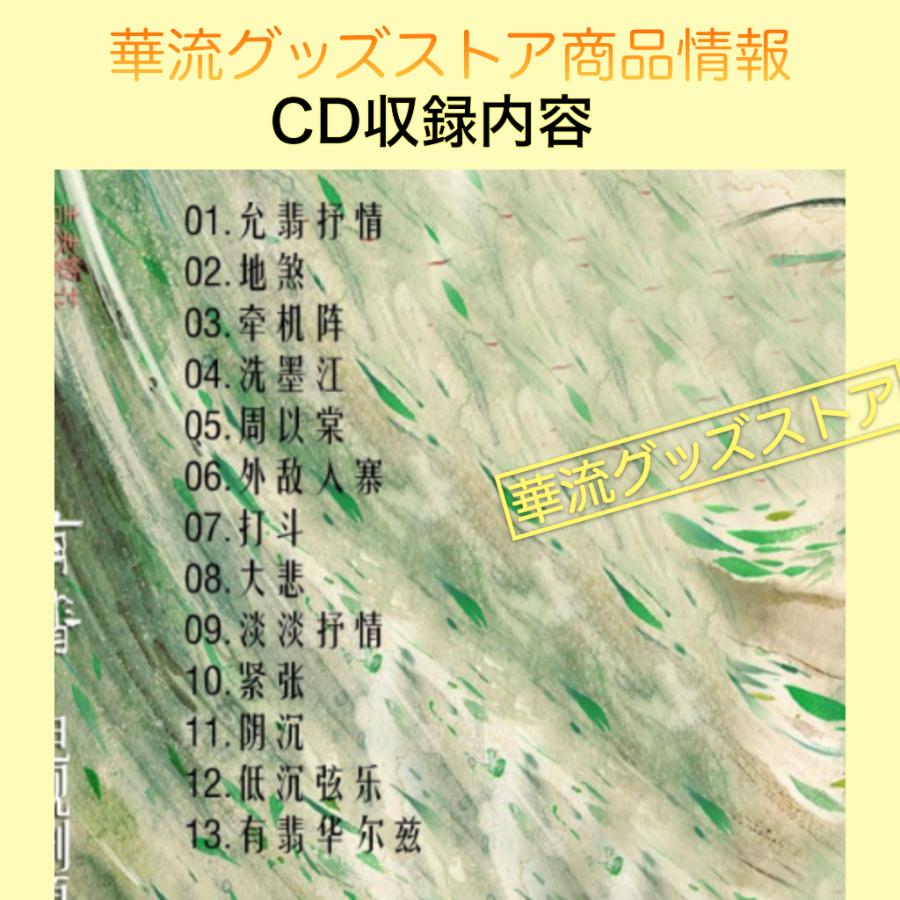 中国ドラマ「有翡（邦題:ゆうひ)」サントラCD ポストカード5p付き