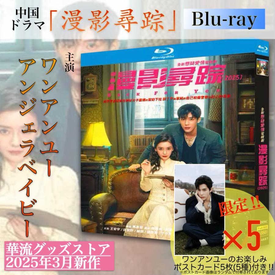 中国ドラマ「漫影尋踪」中国版ブルーレイ・ DVD 日本語字幕あり！ : 華