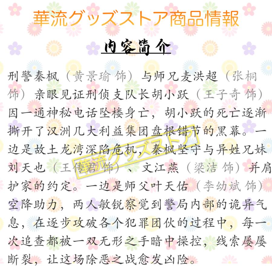 中国ドラマ「罰罪2」中国版ブルーレイ 日本語字幕あり！ : 華流グッズ