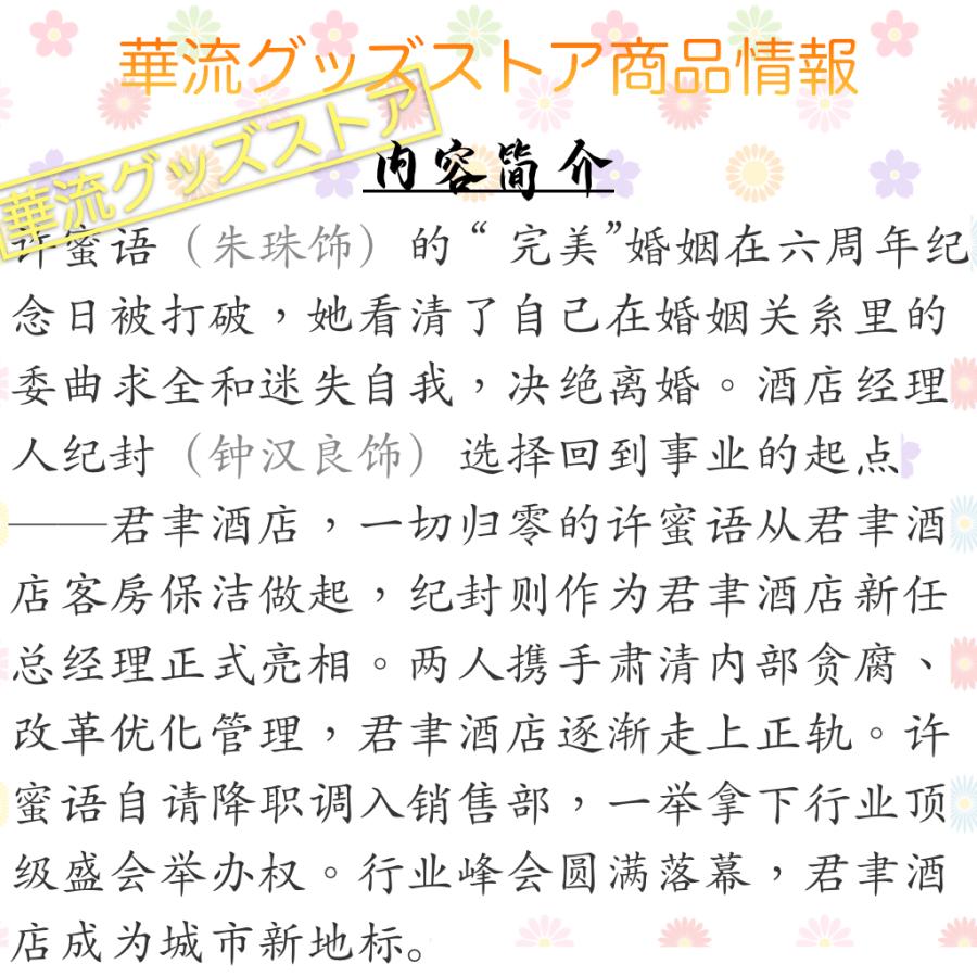 中国ドラマ「蜜語紀」中国版ブルーレイ・DVD 日本語字幕あり