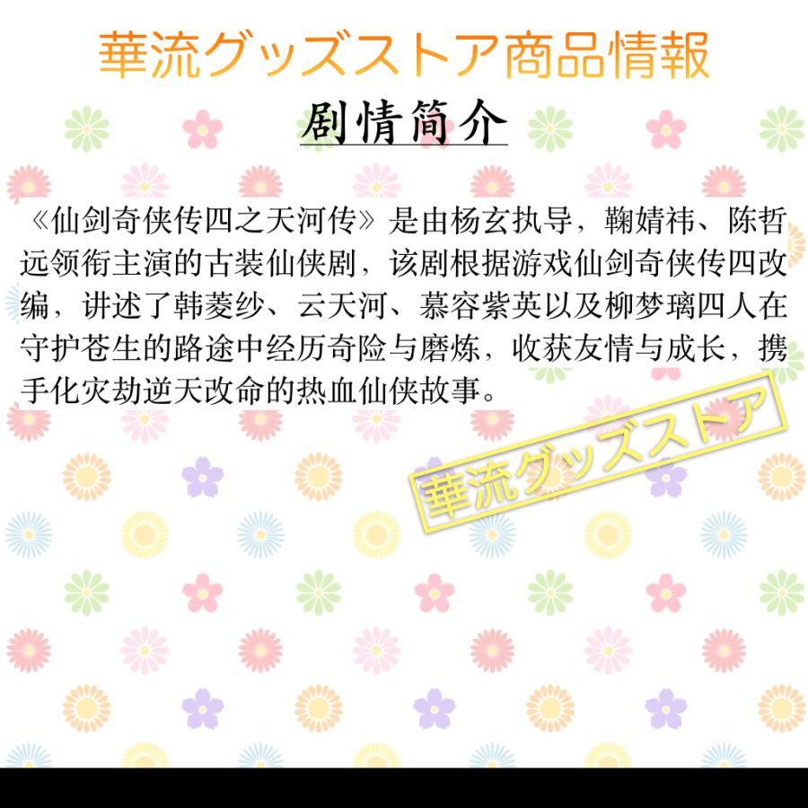 中国ドラマ「仙剣奇侠伝四之天河伝」中国版DVD 日本語字幕あり 中国ドラマ「仙剣奇侠伝四之天河伝」中国版DVD 日本語字幕あり
