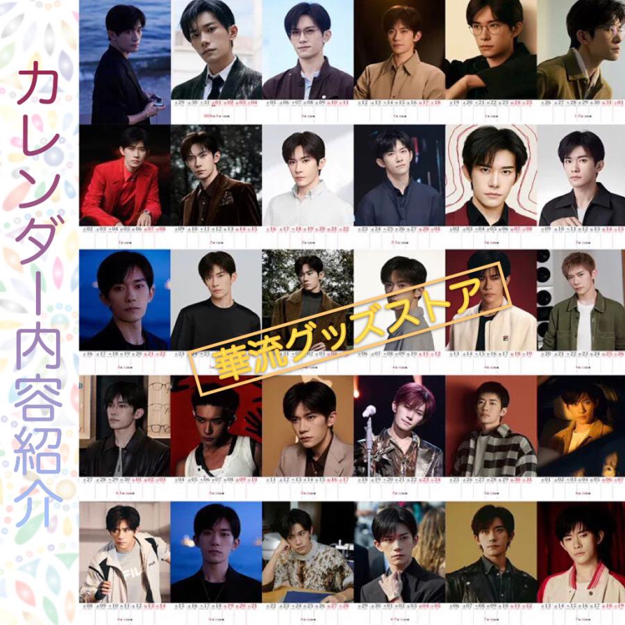 中国俳優イーヤンチェンシーの2026年週めくりカレンダー！【ポスト