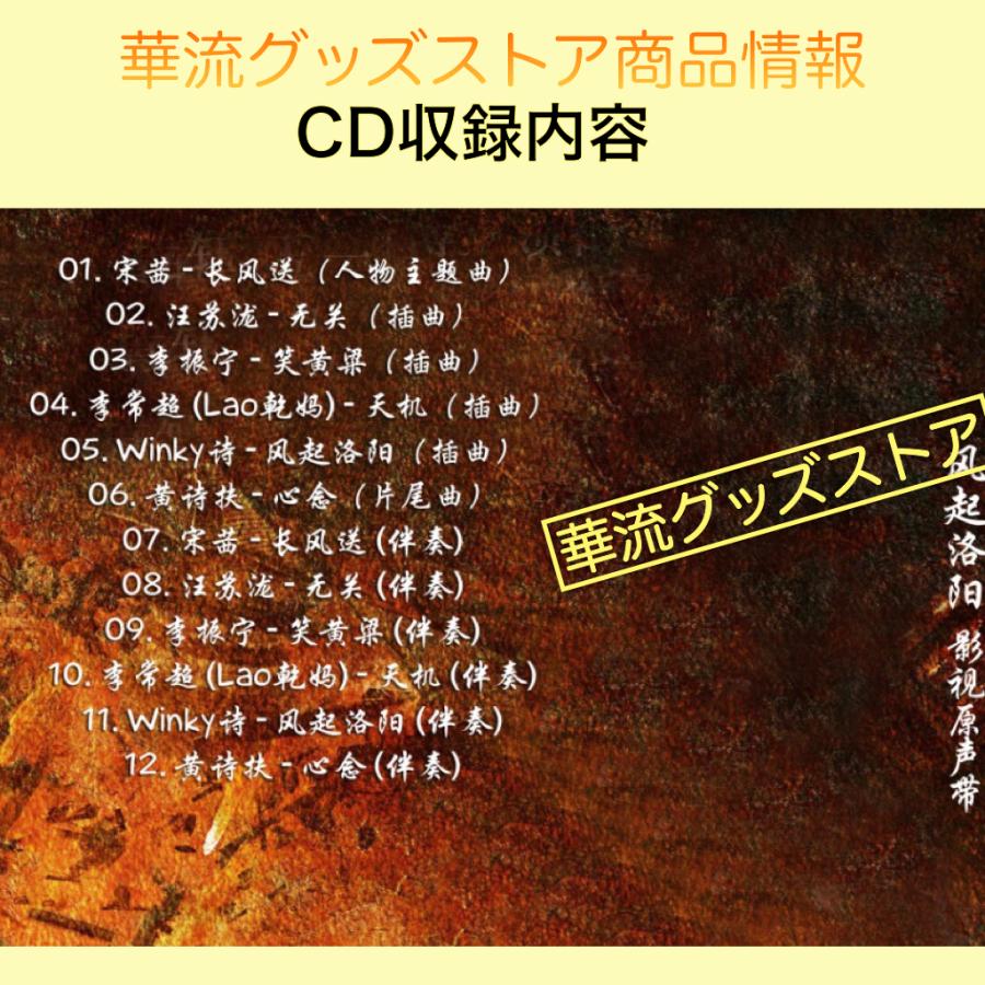 中国ドラマ「風起洛陽」サントラCD ポストカード付き！ : 華流グッズ