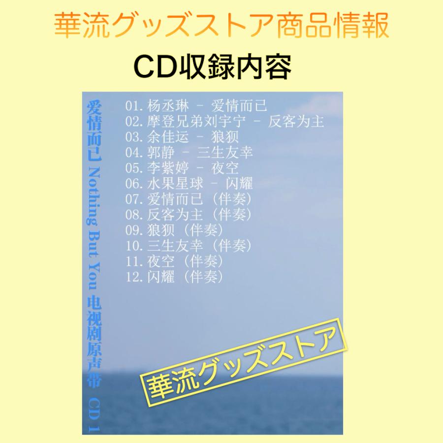 中国ドラマ「愛情而已(邦題:愛なんて、ただそれだけのこと)」サントラ