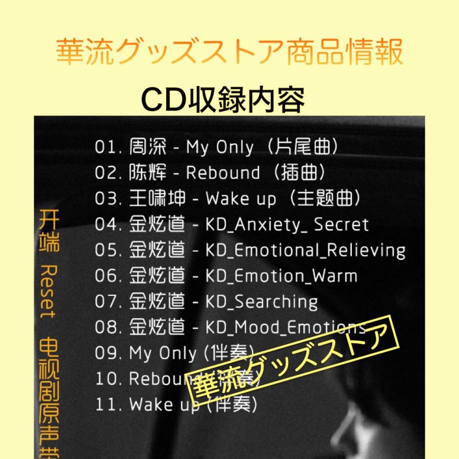 中国ドラマ「開端- RESET-」サントラCD ポストカード付き！ : 華流