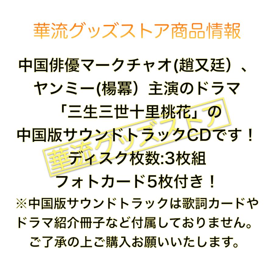 三生三世十里桃花 CD 楽天市場】三生三世十里桃花（CD・DVD）の通販