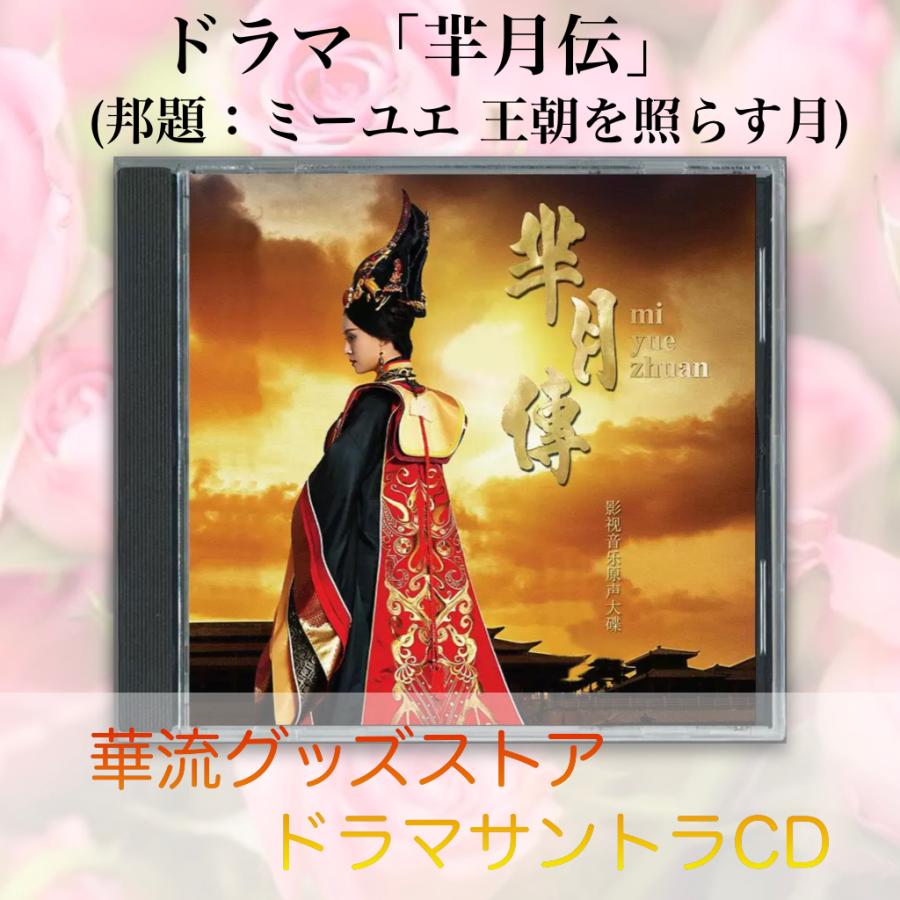 中国ドラマ　ミーユエ 王朝を照らす月 DVD-BOX1〜DVD-BOX7 中国ドラマ ミーユエ 王朝を照らす月 DVD-BOX1〜DVD-BOX7 【期間限定品