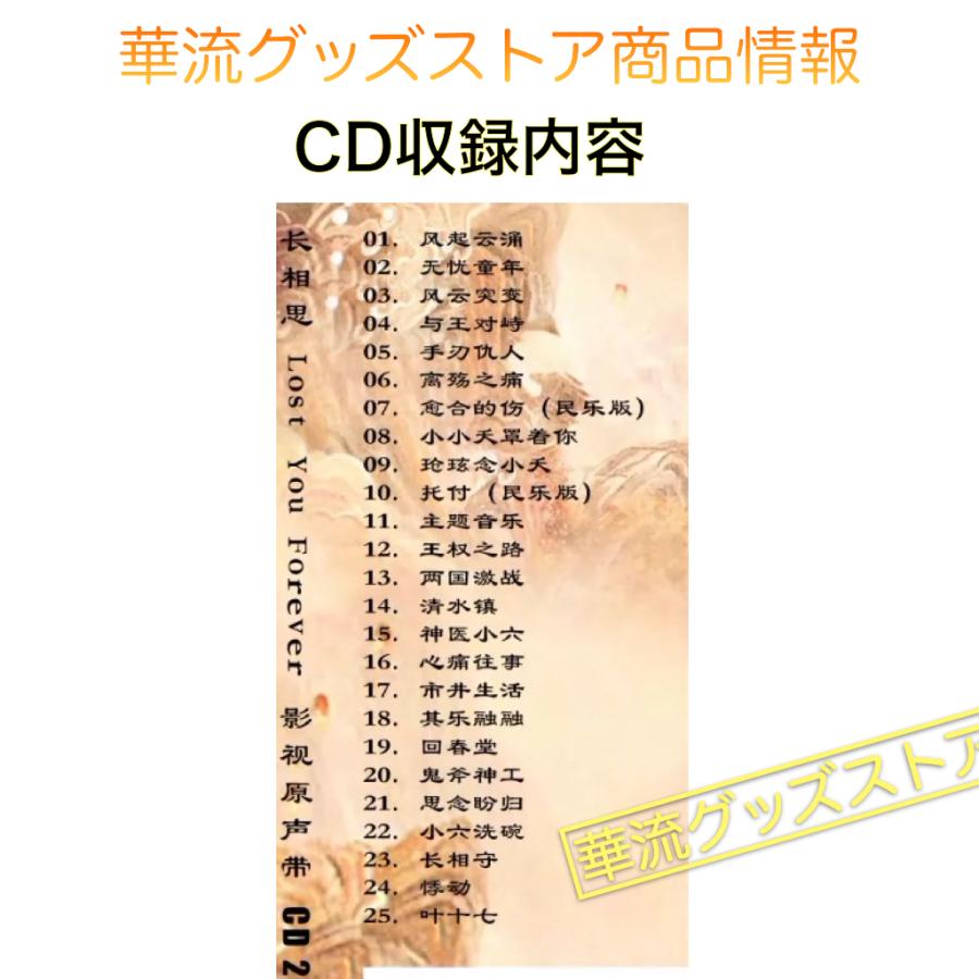 中国ドラマ「長相思」サントラCD フォトカード付！ : 華流グッズストア