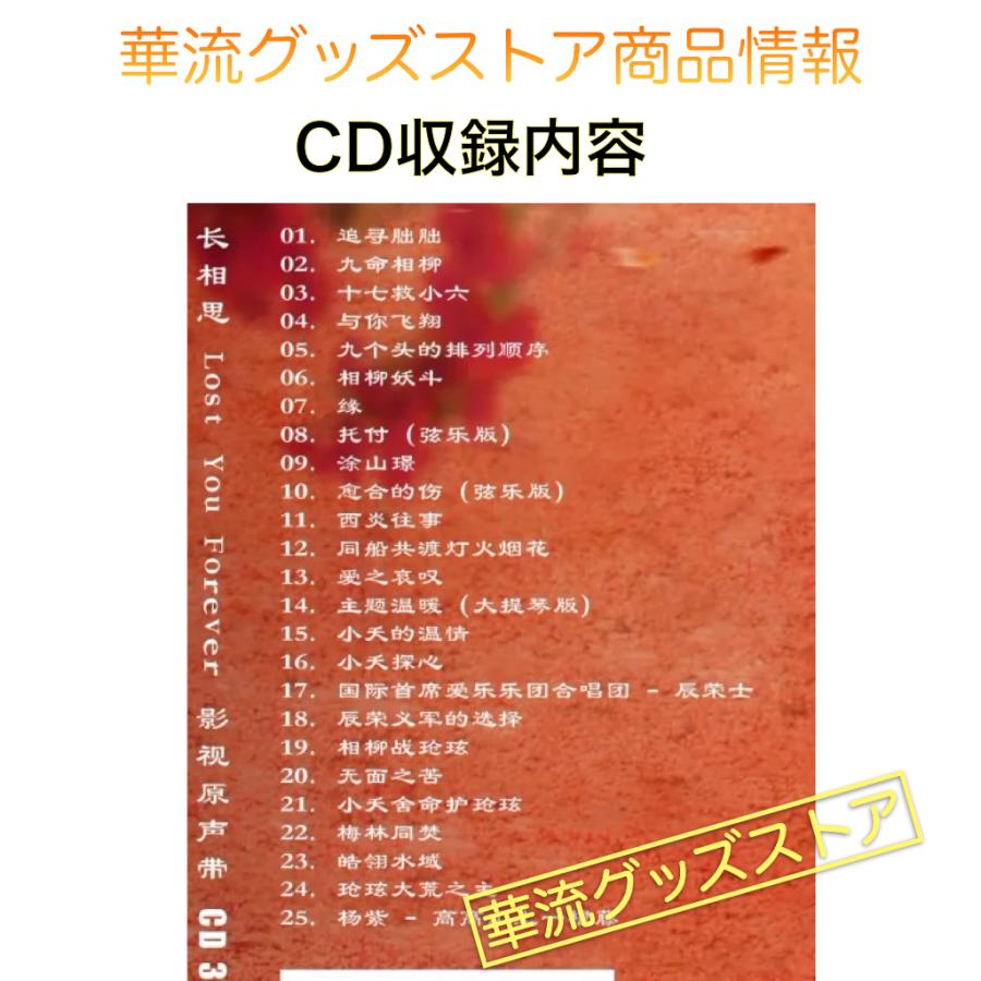 中国ドラマ「長相思」サントラCD フォトカード付！ : 華流グッズストア