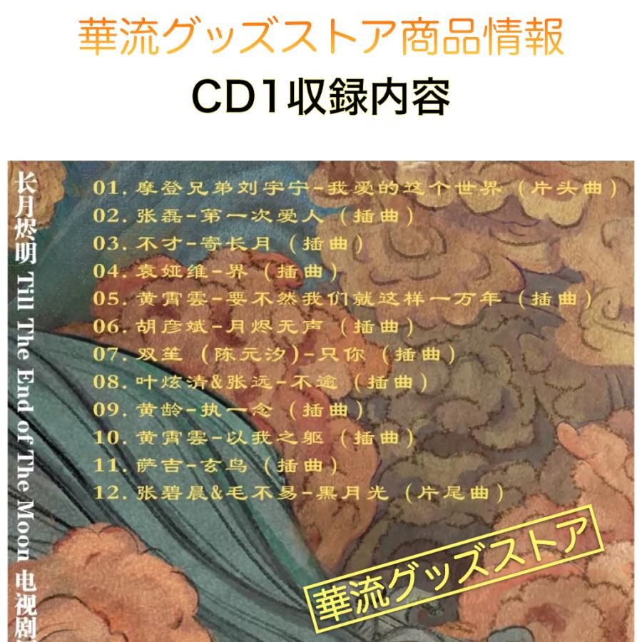 中国ドラマ「長月燼明」サントラCD ポストカード付！_2
