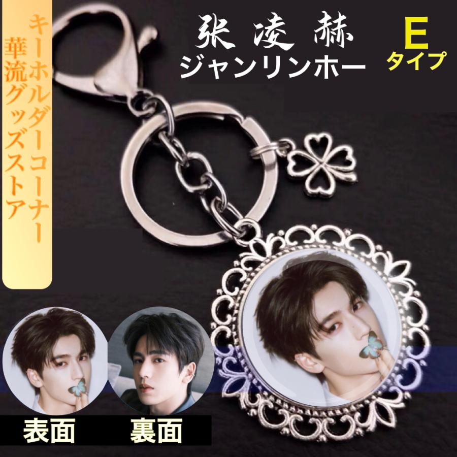 中国俳優ジャンリンホー(張凌赫）のキーホルダー！ : 華流グッズストア