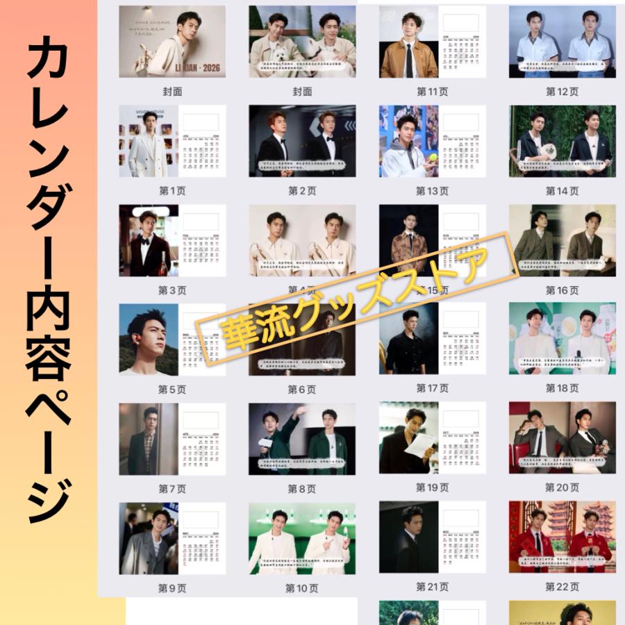 中国俳優リーシエン（李現）の月めくりカレンダー2026年！【ポスト