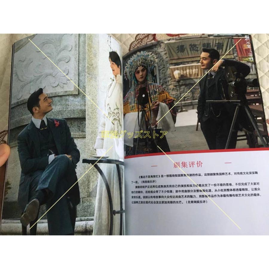 華流ドラマ 君 花海棠の紅にあらず 写真集 333 華流グッズストア 通販 Yahoo ショッピング