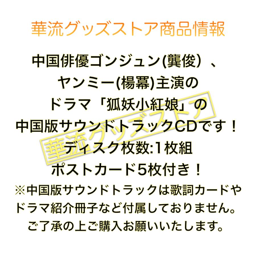中国ドラマ「狐妖小紅娘(邦題:恋狐妖伝)」サウンドトラックCD！ : 華流