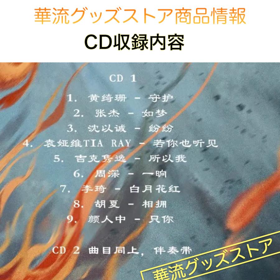 中国ドラマ「狐妖小紅娘(邦題:恋狐妖伝)」サウンドトラックCD！ : 華流