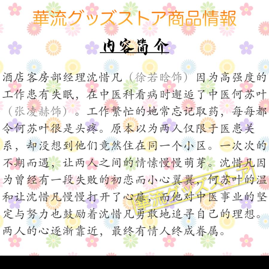 中国ドラマ「愛祢（祢は人偏）」中国版DVD ！ : 華流グッズストア