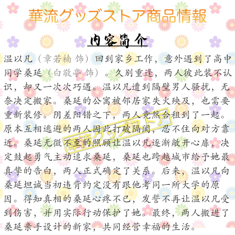 中国ドラマ「難哄(邦題:あの日の君と)」中国版ブルーレイ ！ : 華流