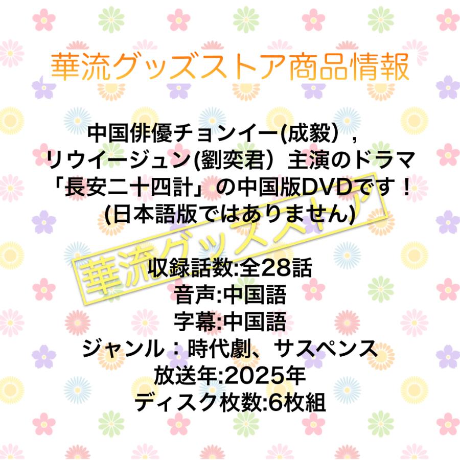 長安二十四時 (24巻セット) 【字幕】 [レンタル落ち] [DVD] 楽天市場