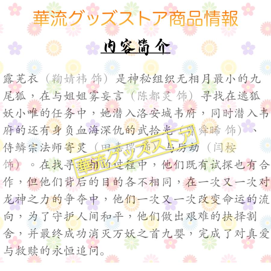 中国ドラマ「月鱗綺紀」中国版ブルーレイ・DVD！【ブルーレイor DVDお