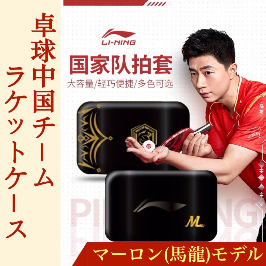 卓球中国チームのラケットケース(全6タイプ)！ : 華流グッズストア