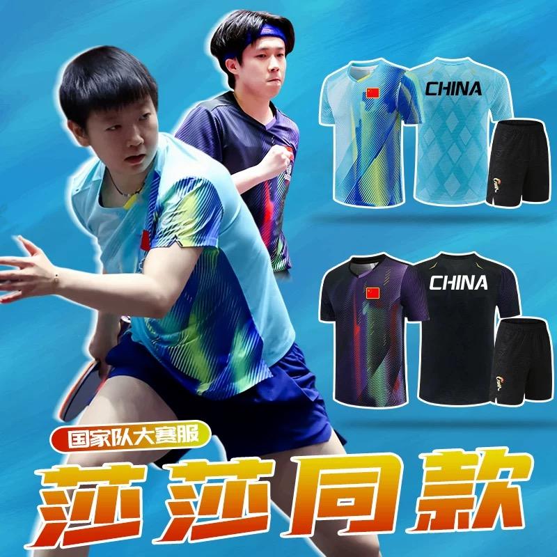 卓球中国チームのユニフォームセット2026年モデル(全4カラー)！ : 華流
