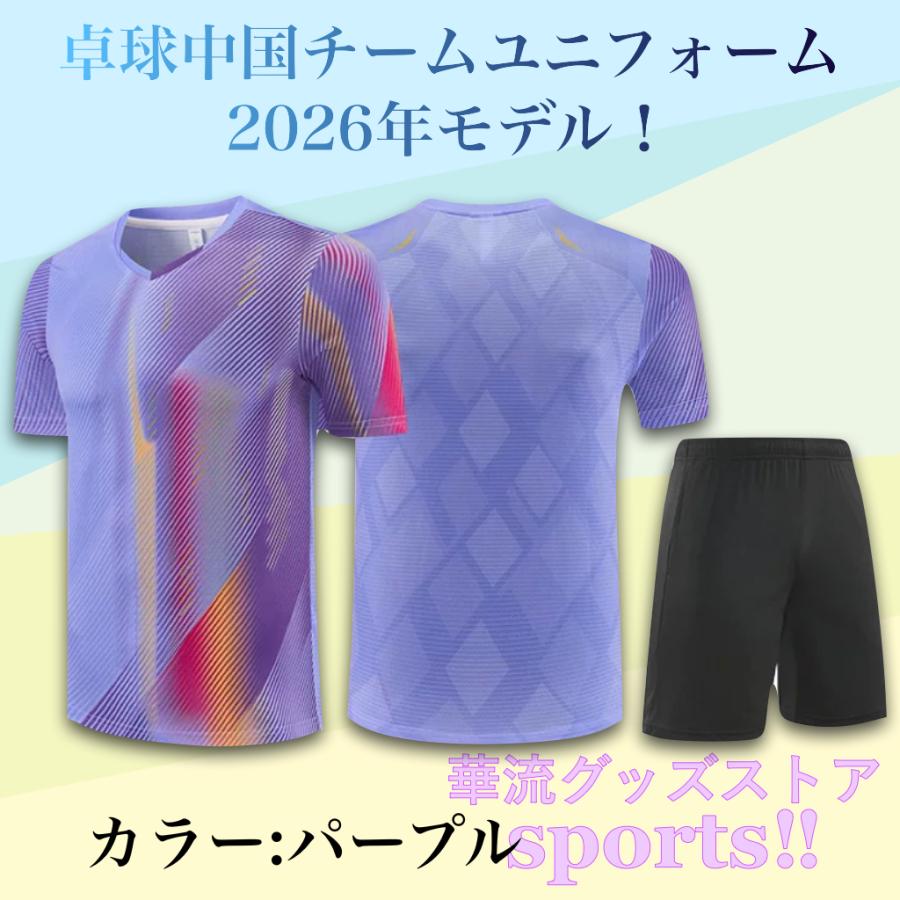 卓球中国チームのユニフォームセット2026年モデル(全4カラー)！ : 華流